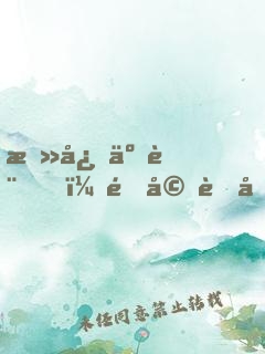 攻心于計，閃婚老公白算計